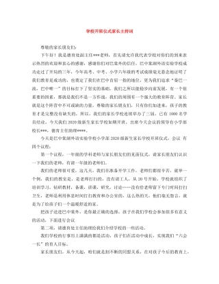 学校开班仪式家长主持词 