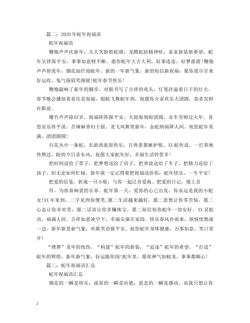 蛇年祝福语 _第2页
