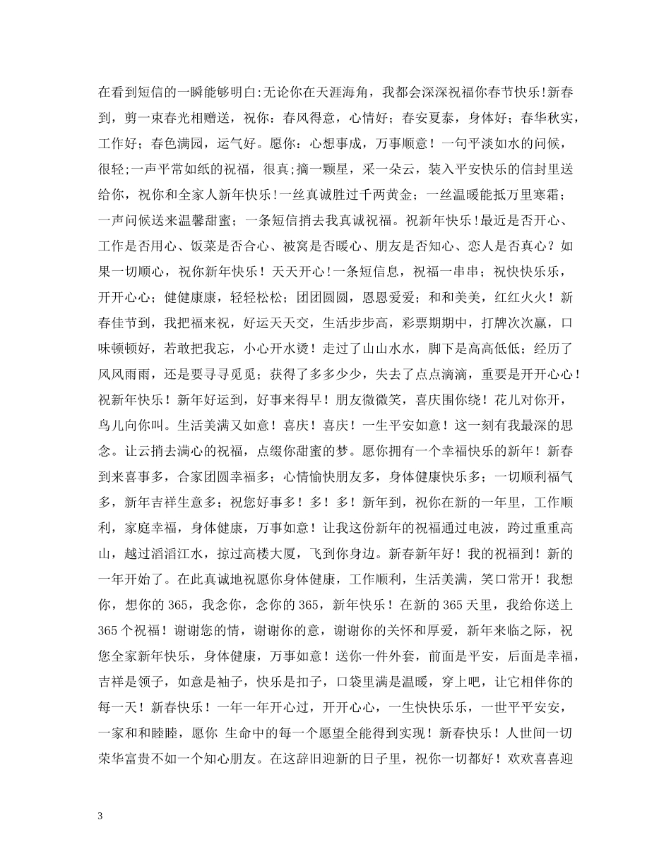 蛇年祝福语 _第3页