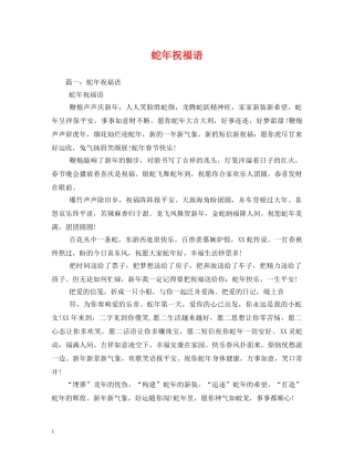 蛇年祝福语 