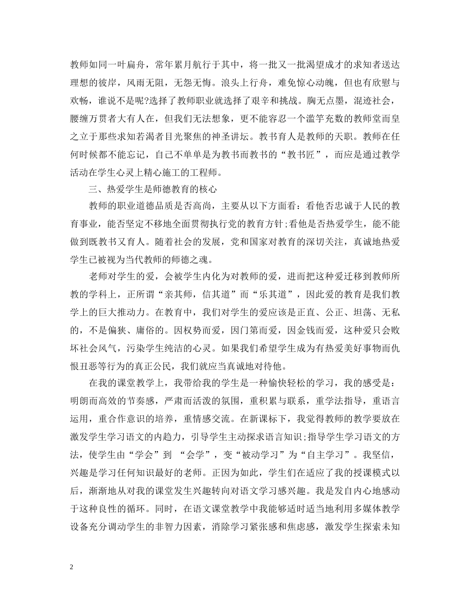 小学新教师转正自我鉴定 _第2页