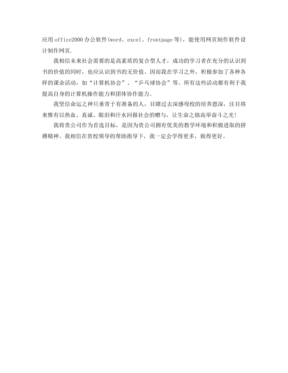 小学三好学生的竞聘演讲稿 _第2页