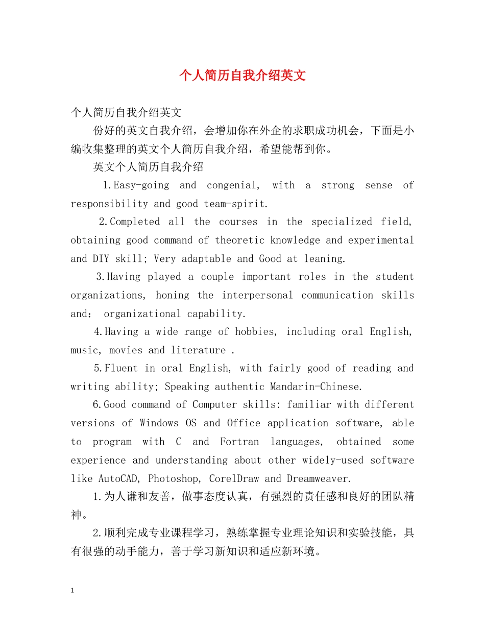 个人简历自我介绍英文 _第1页