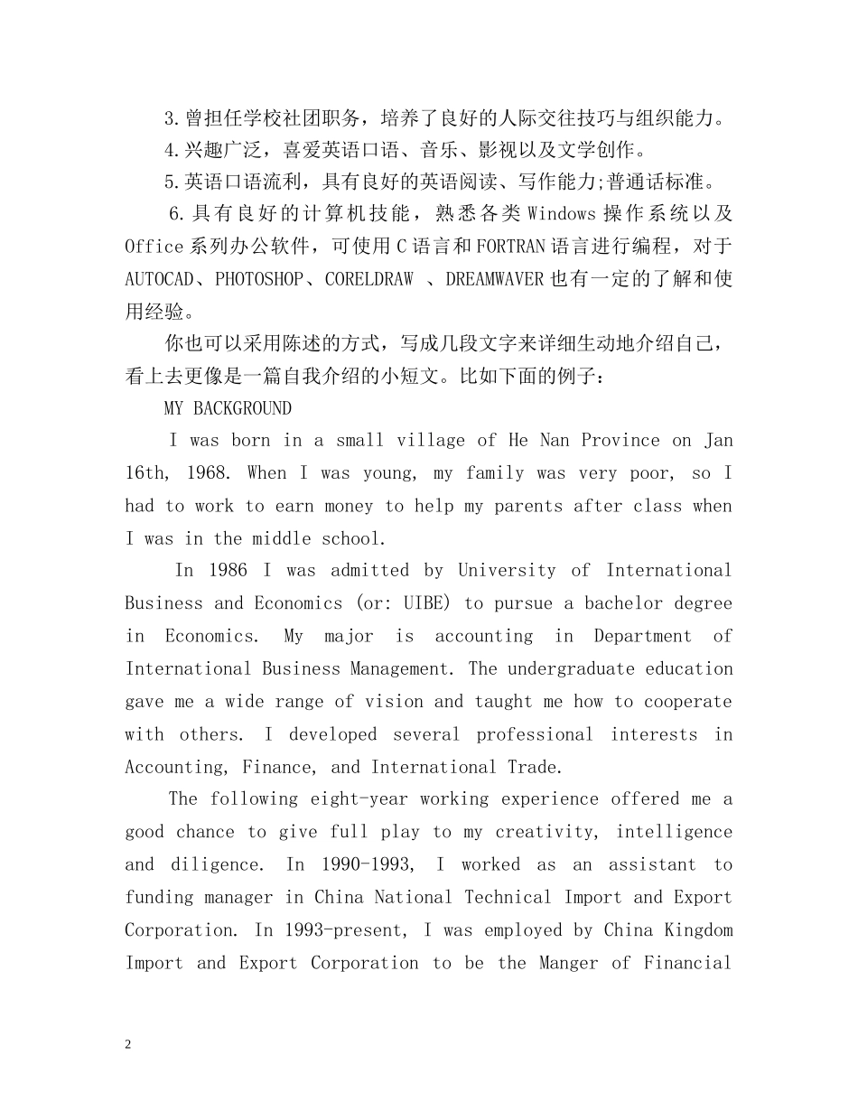 个人简历自我介绍英文 _第2页