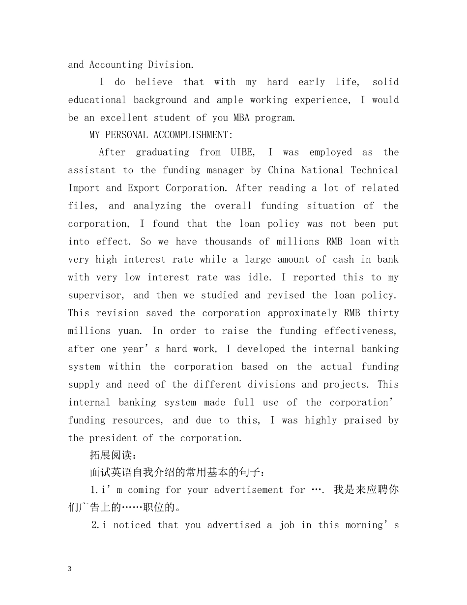 个人简历自我介绍英文 _第3页