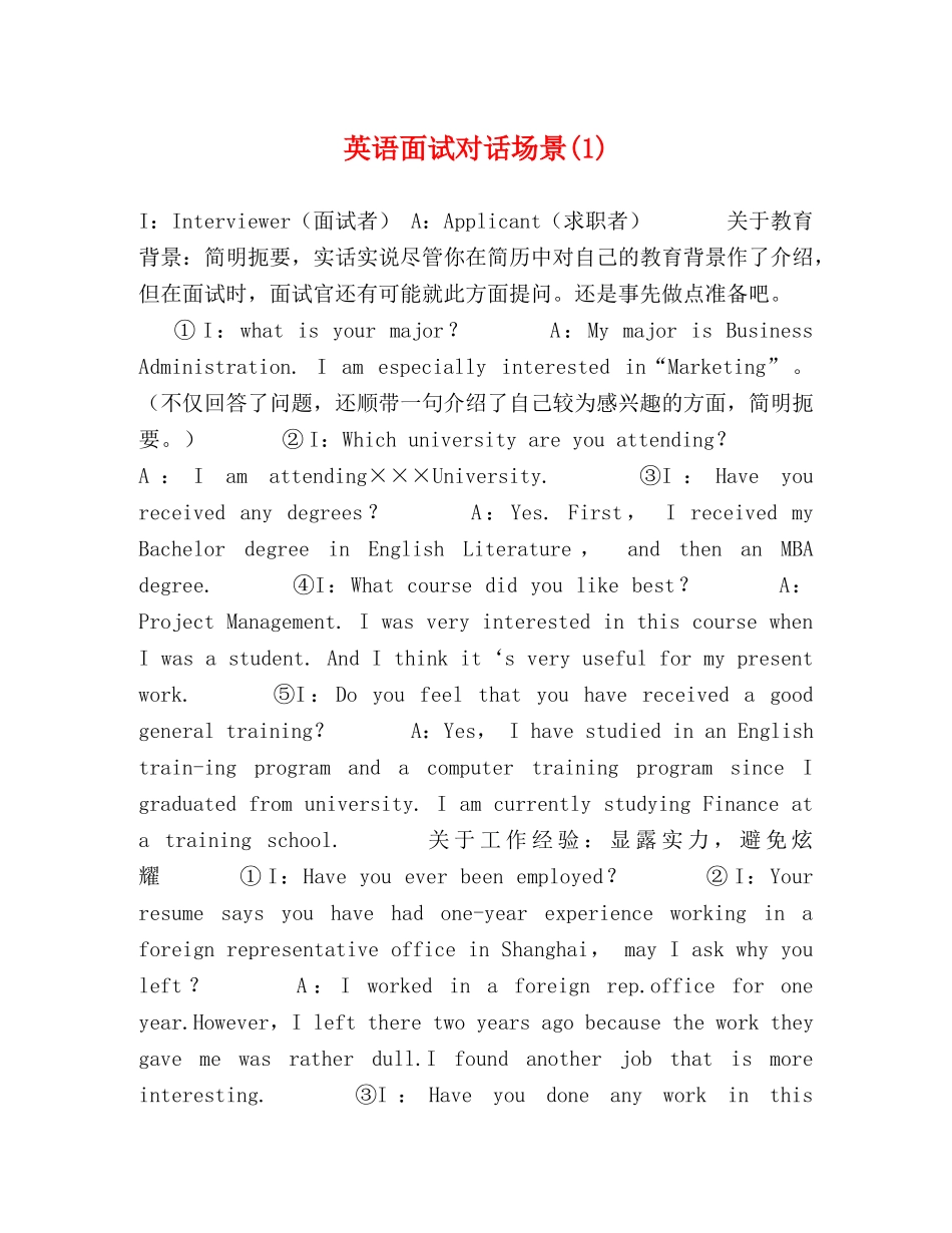 英语面试对话场景(1) _第1页