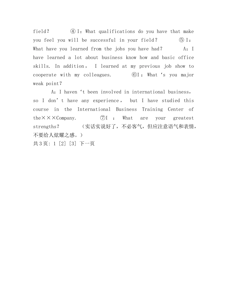 英语面试对话场景(1) _第2页