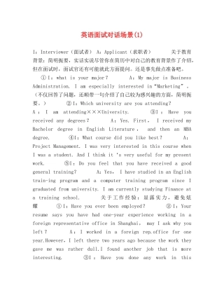 英语面试对话场景(1) 