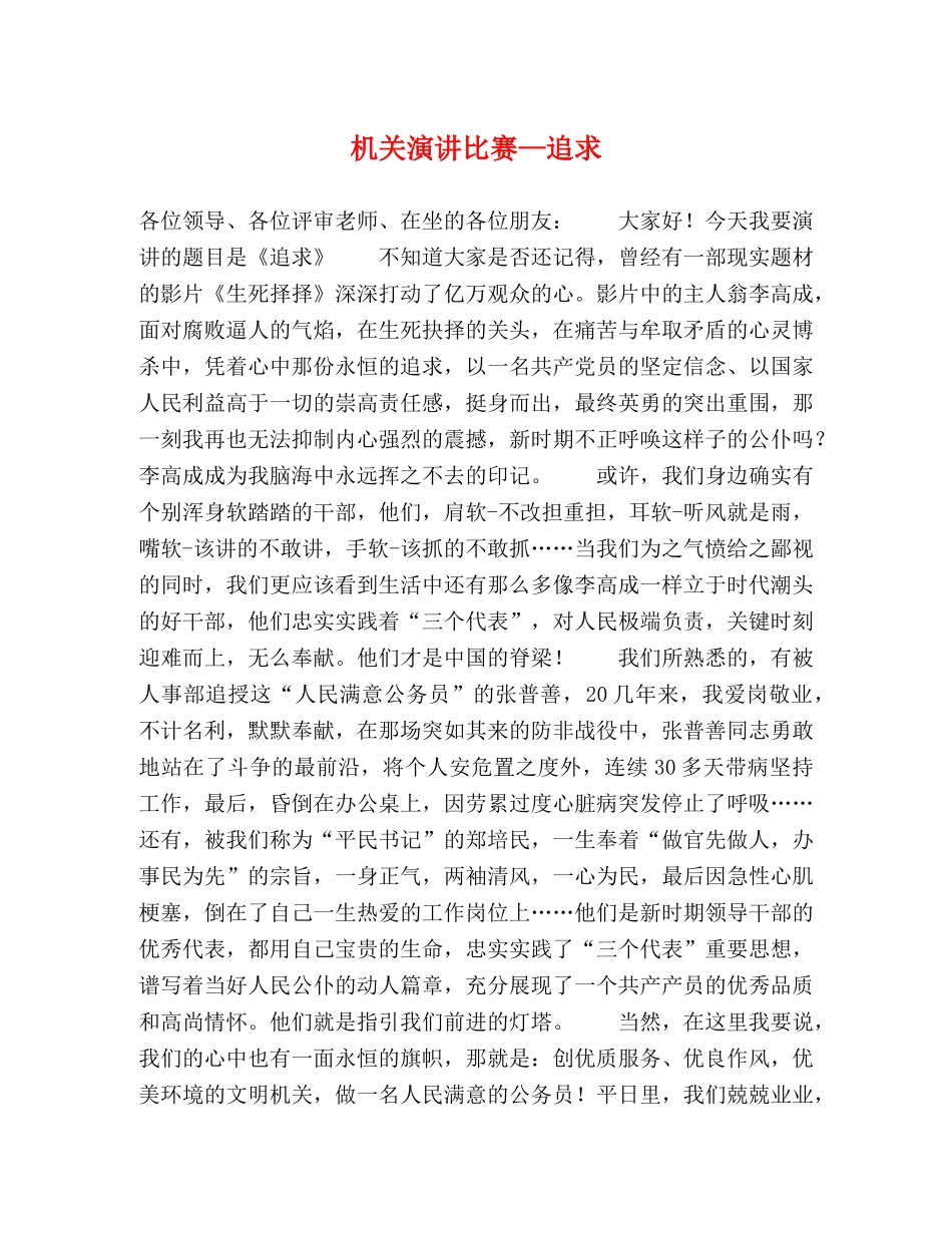 机关演讲比赛—追求 _第1页