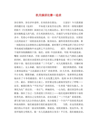 机关演讲比赛—追求 