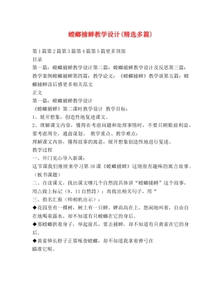 螳螂捕蝉教学设计(精选多篇) 
