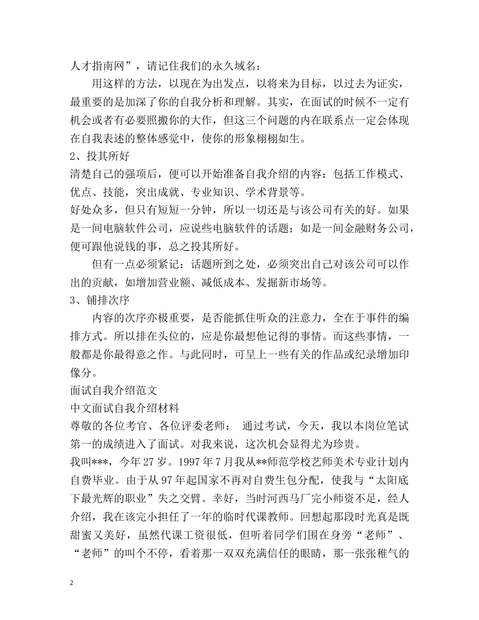 考研面试自我介绍技巧 _第2页