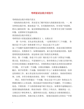 考研面试自我介绍技巧 