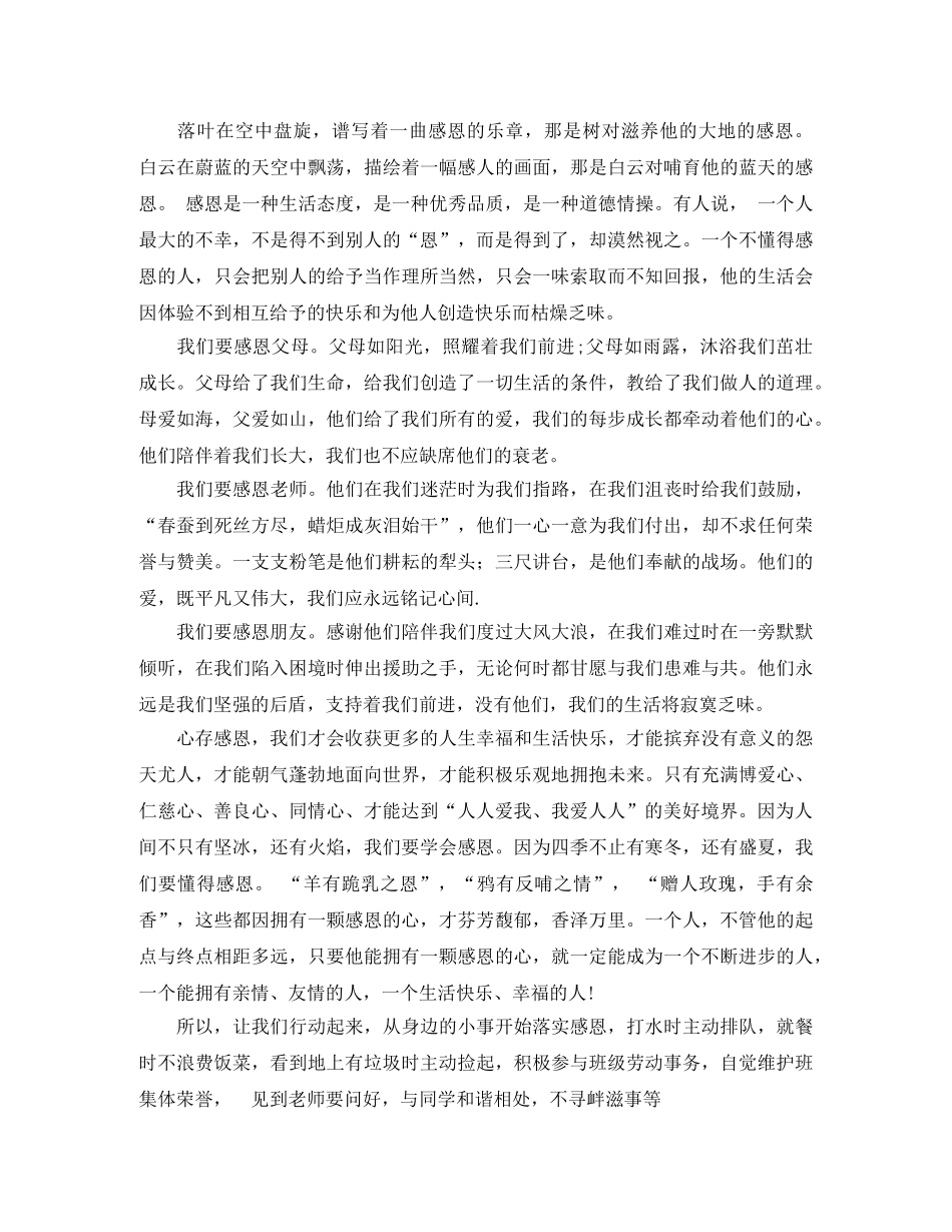 升旗仪式感恩演讲稿 _第2页