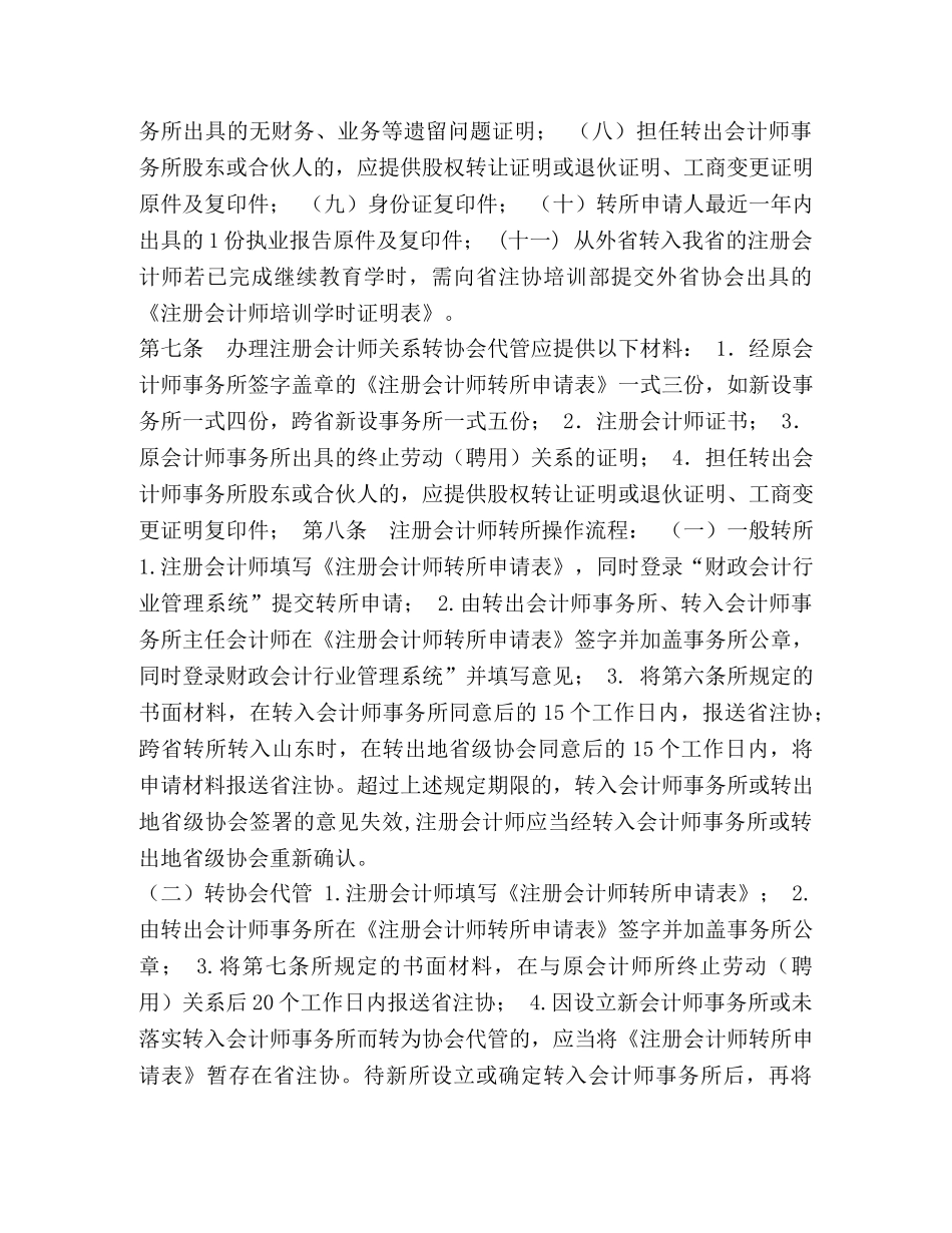 山东省注册会计师转所办法 _第3页