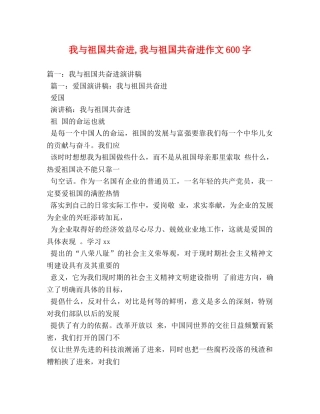 我与祖国共奋进,我与祖国共奋进作文600字 