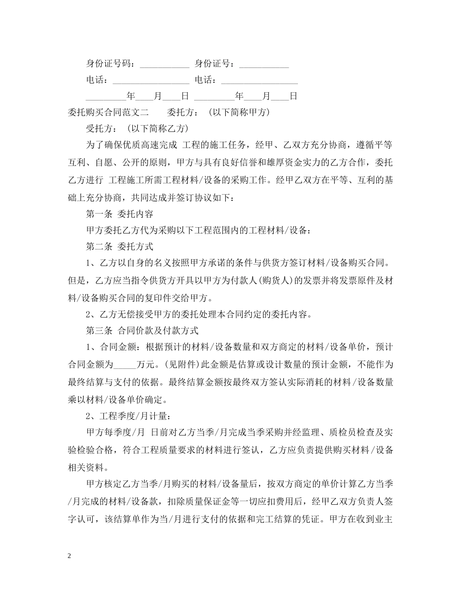 委托购买合同样本 _第2页
