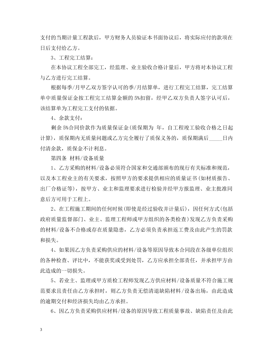 委托购买合同样本 _第3页