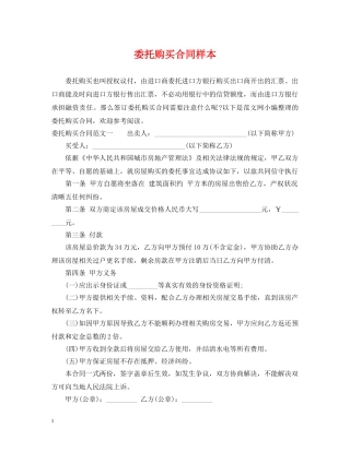 委托购买合同样本 