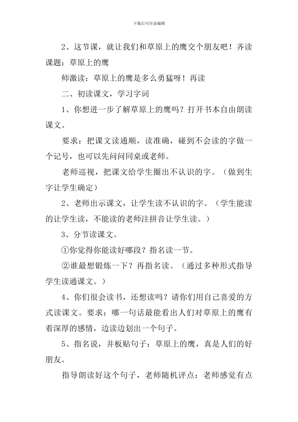 《草原上》教学设计_第2页