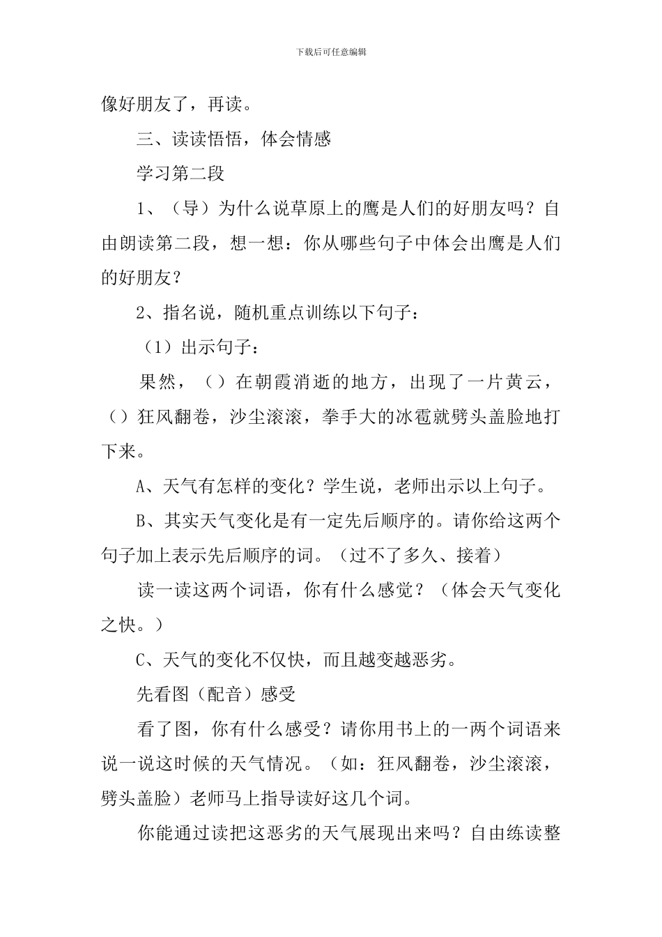 《草原上》教学设计_第3页