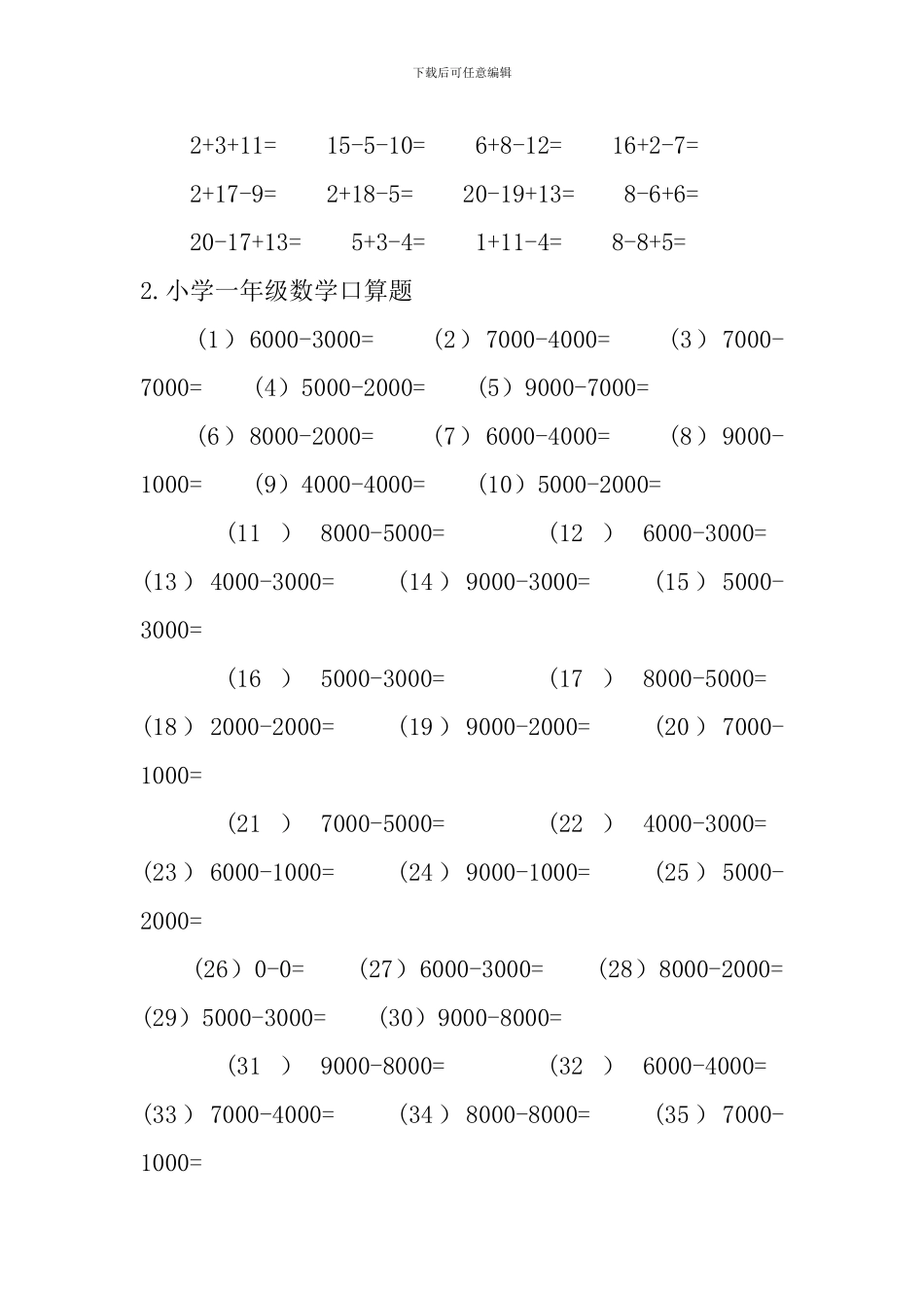 小学一年级数学口算题五篇_第2页
