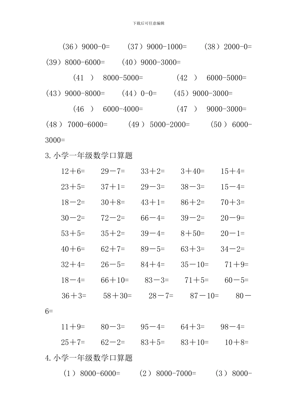 小学一年级数学口算题五篇_第3页