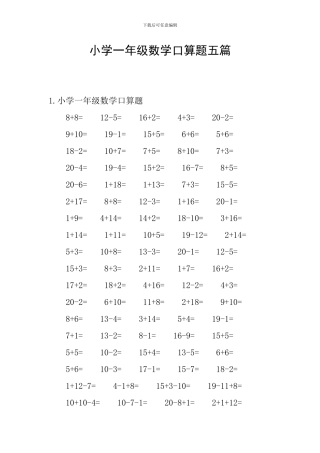 小学一年级数学口算题五篇