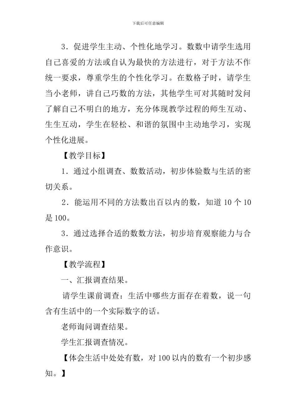 《百以内数的认识》说课稿_第2页