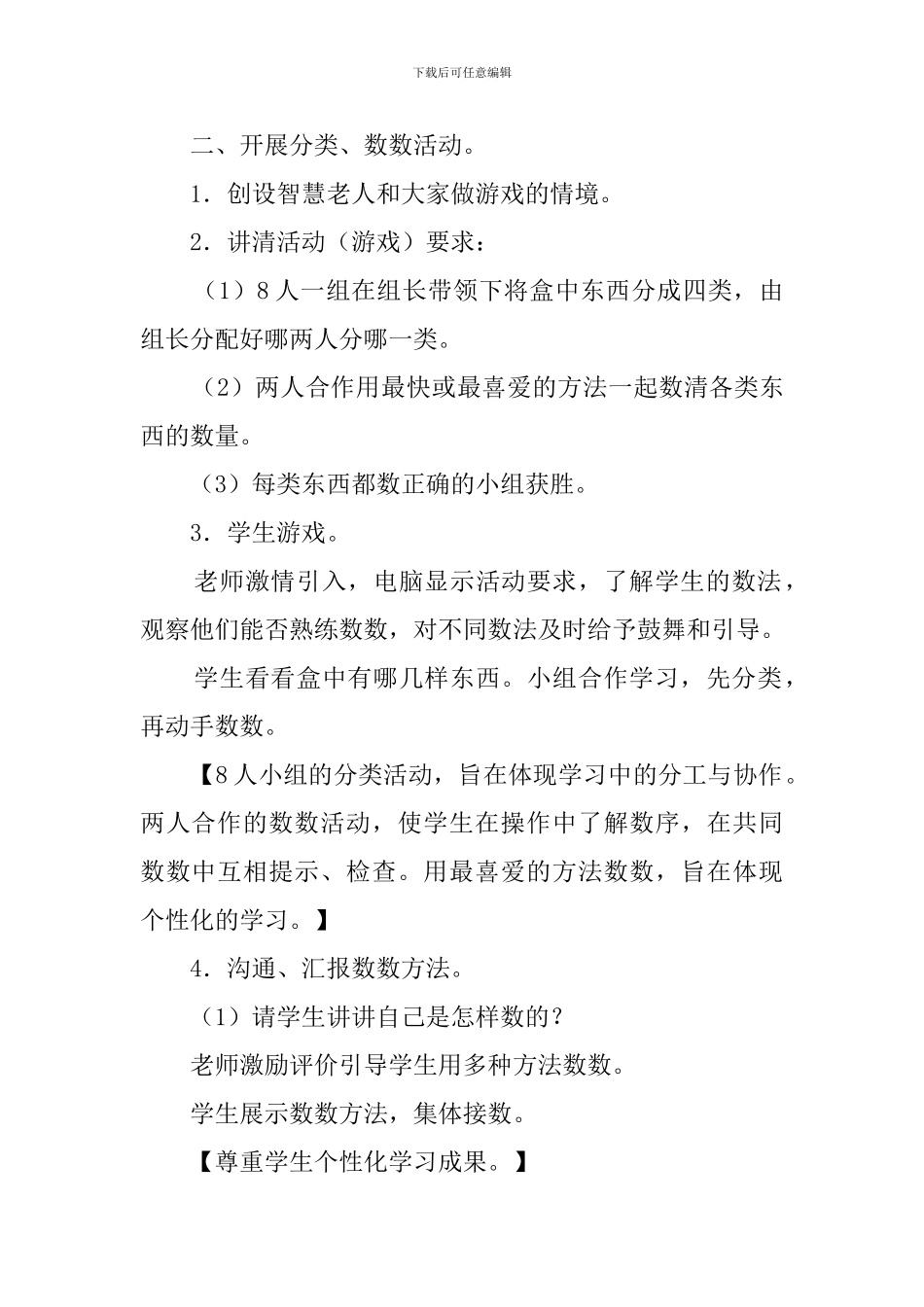 《百以内数的认识》说课稿_第3页