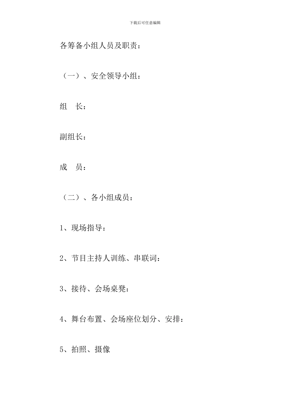 2024年“六一”国际儿童节庆祝活动方案_第3页
