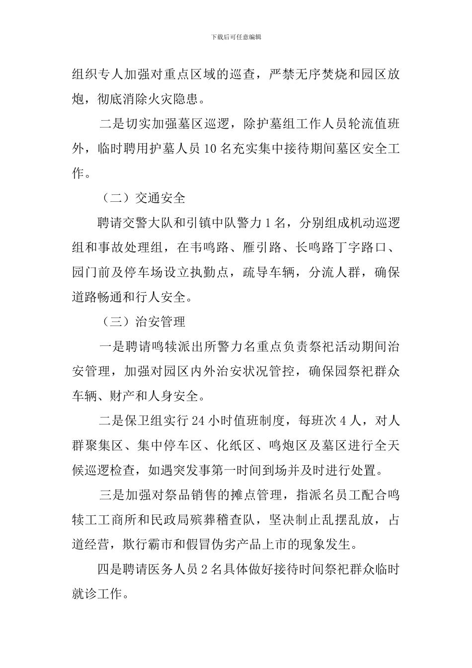 公司清明集中接待安全的工作应急预案_第2页