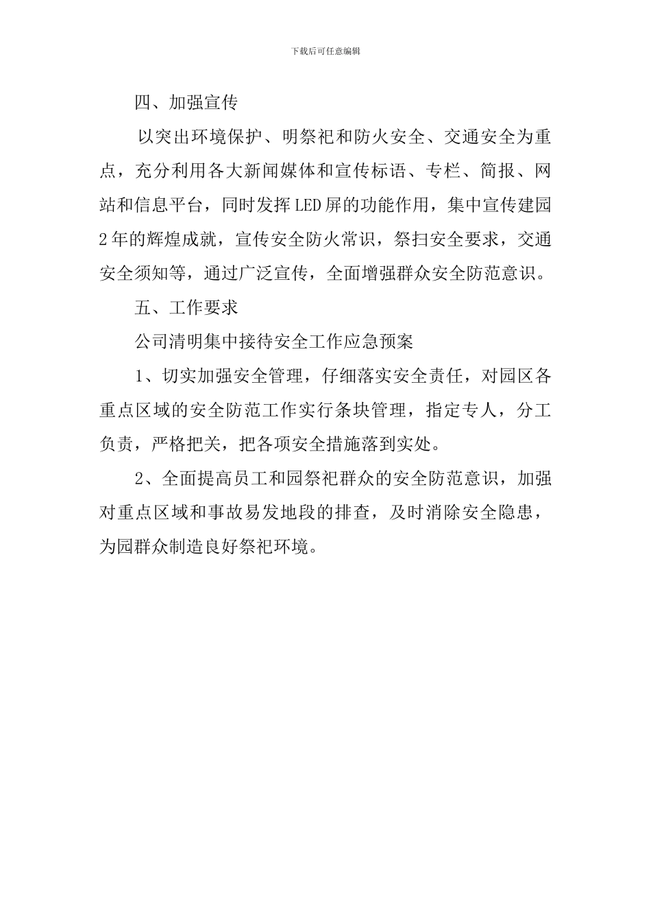 公司清明集中接待安全的工作应急预案_第3页