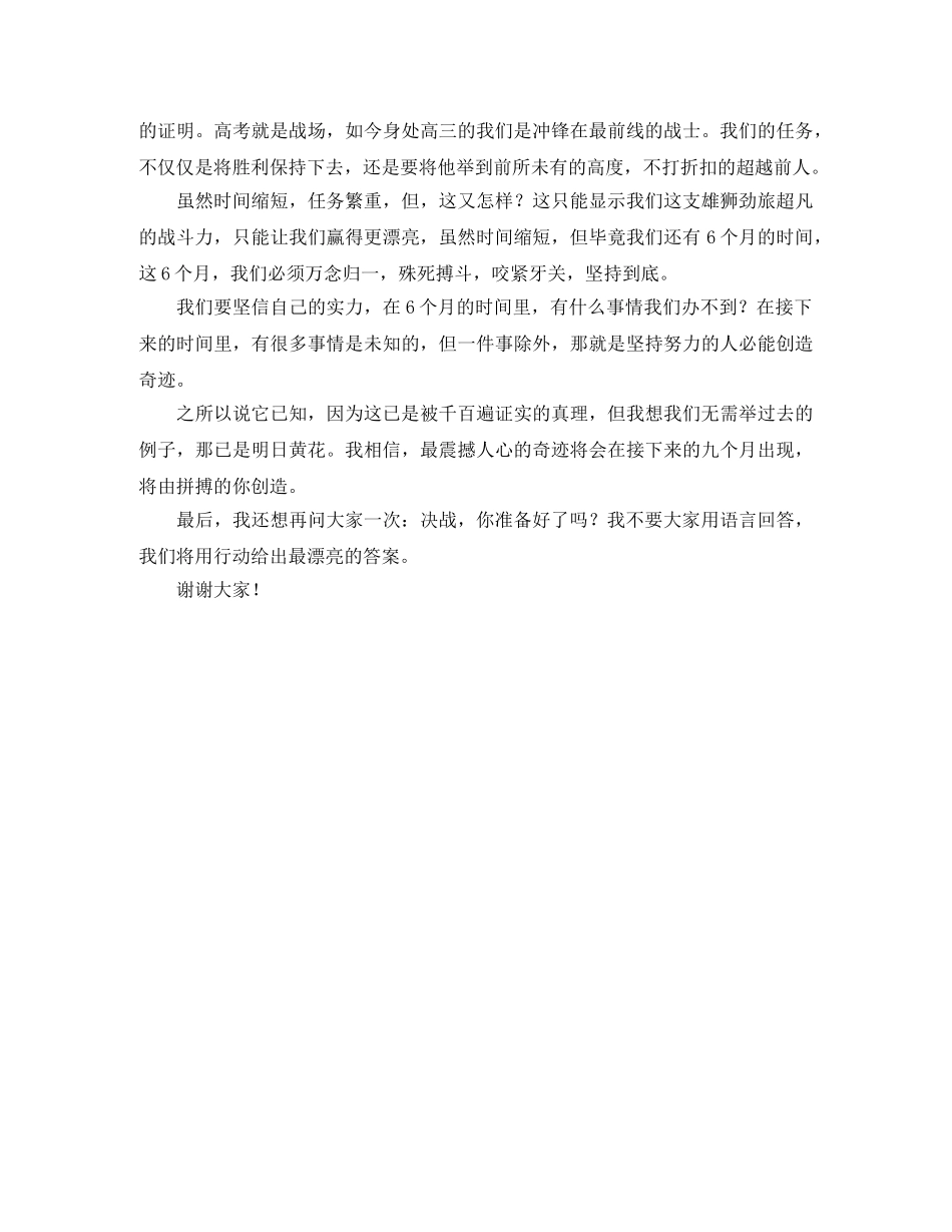 高考毕业冲刺励志演讲稿范文 _第2页