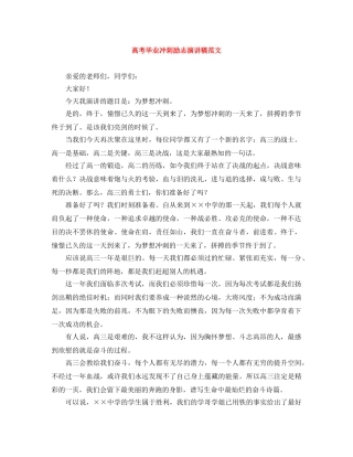 高考毕业冲刺励志演讲稿范文 