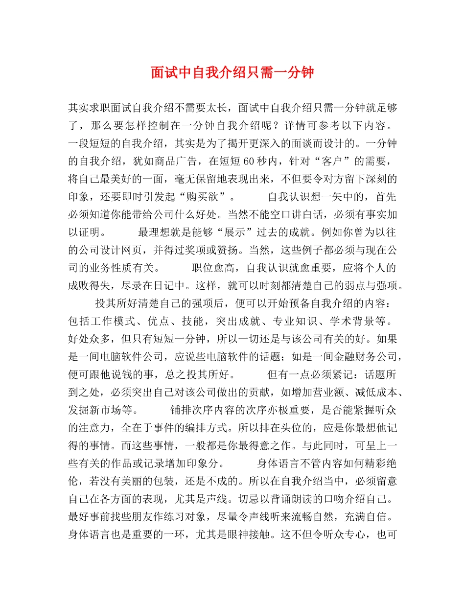 面试中自我介绍只需一分钟 _第1页