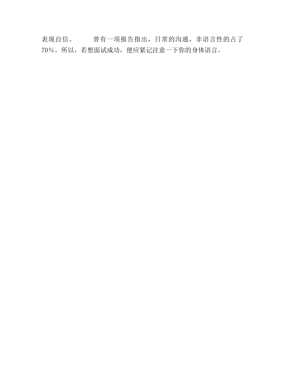 面试中自我介绍只需一分钟 _第2页