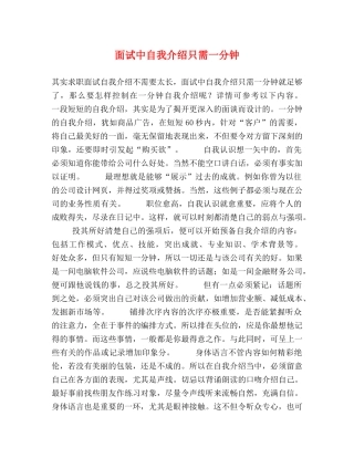 面试中自我介绍只需一分钟 