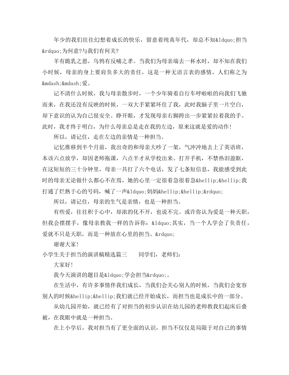 小学生关于担当的演讲稿精选 _第2页