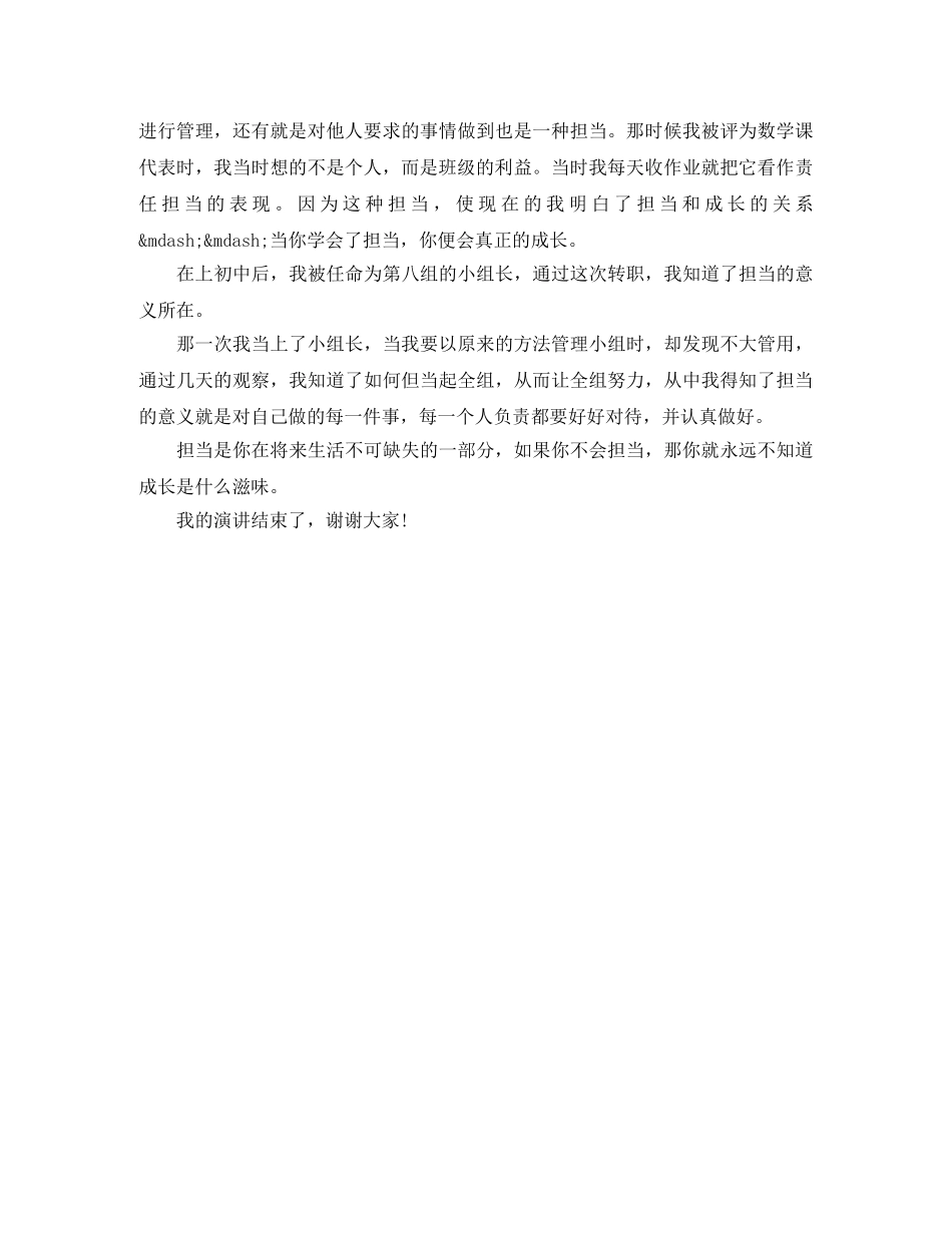 小学生关于担当的演讲稿精选 _第3页