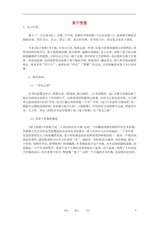 七年级语文上册《晏子使楚》文字素材1-长春版