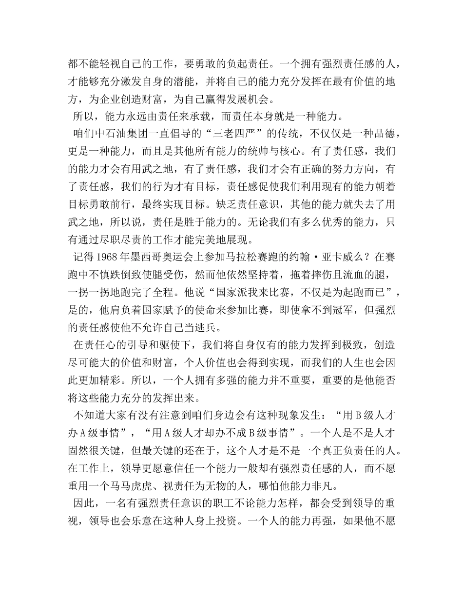 责任胜于能力演讲稿【3篇】 _第2页