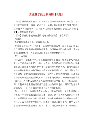 责任胜于能力演讲稿【3篇】 
