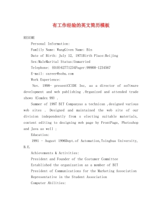 有工作经验的英文简历模板 