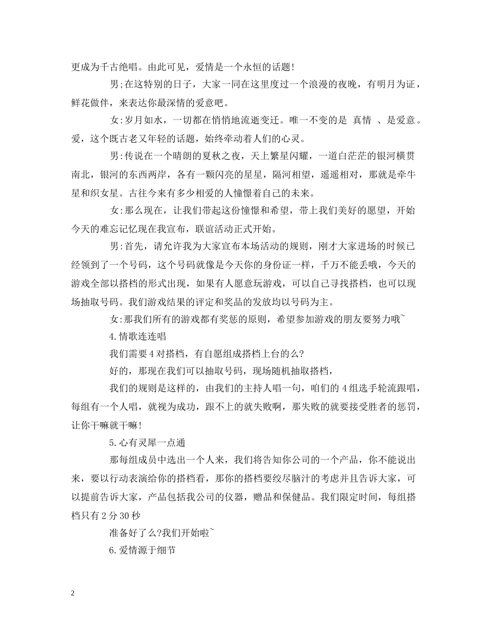 经典范文-2024七夕活动主持稿3篇 _第2页