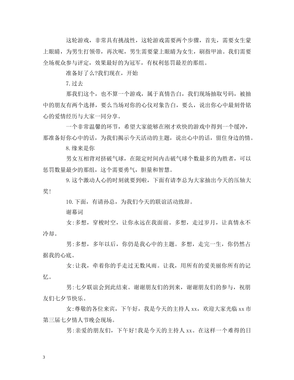 经典范文-2024七夕活动主持稿3篇 _第3页