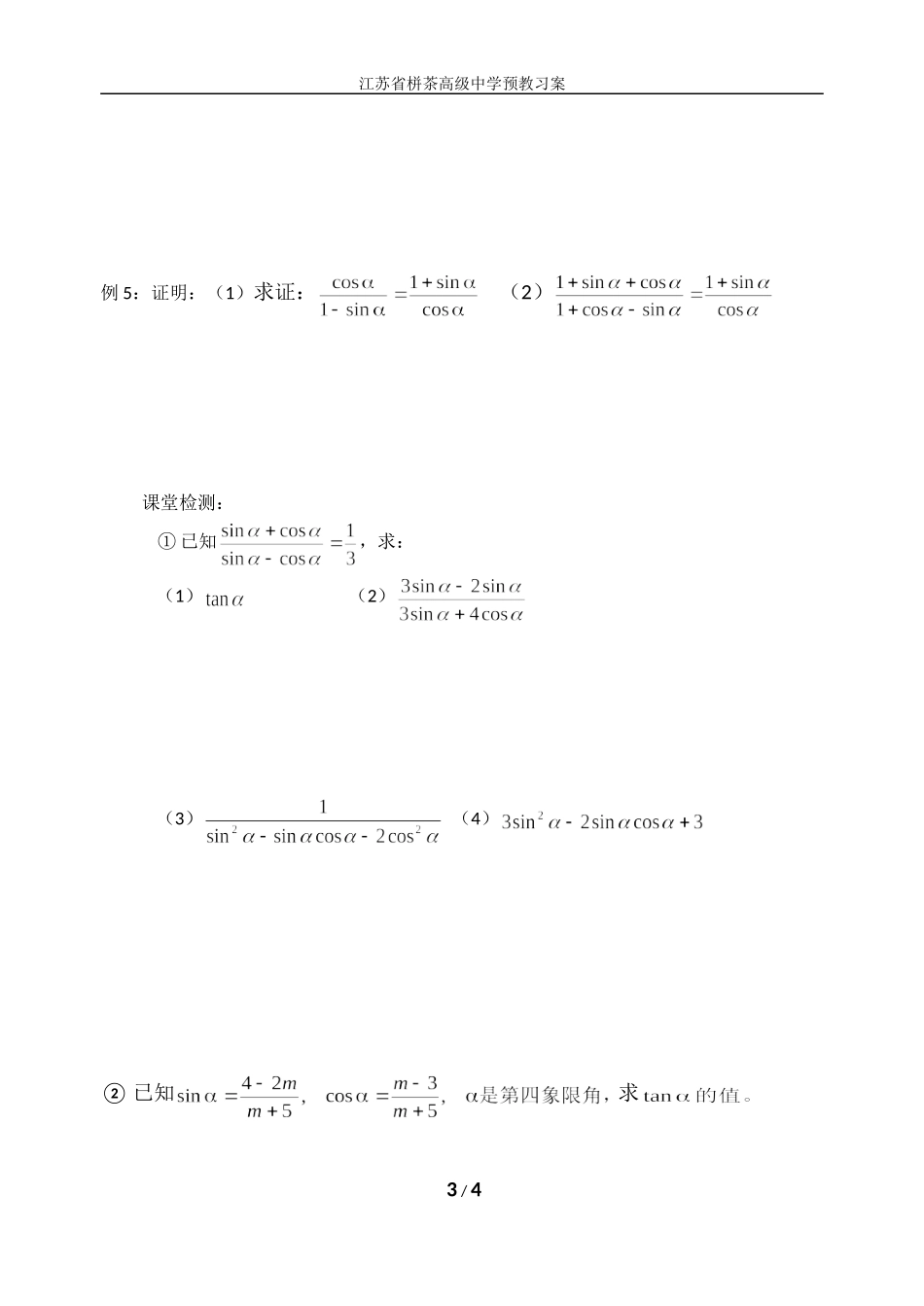同角关系三角函数_第3页