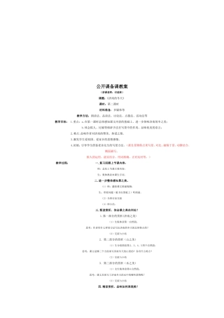 公开课备课教案(节选)