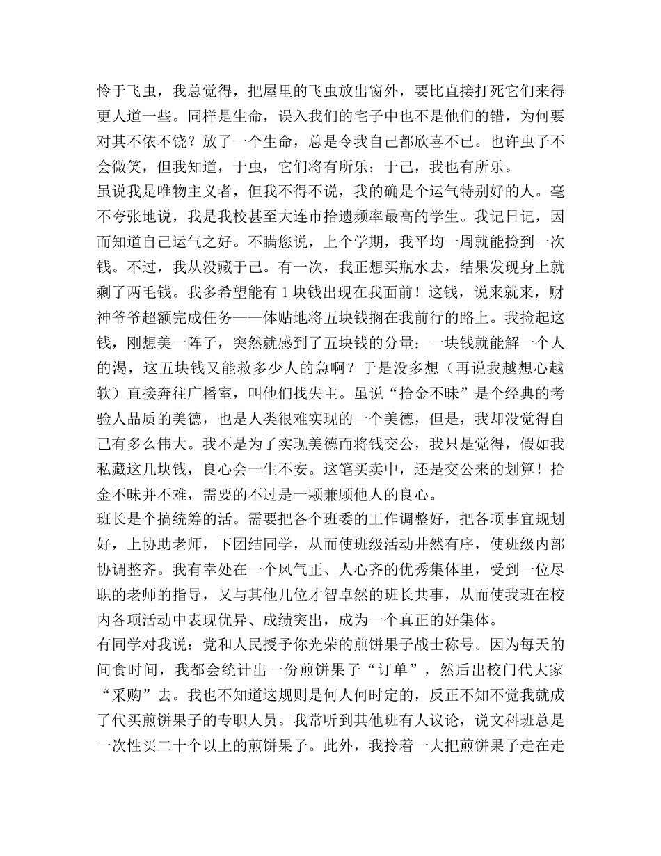 优秀团员自我介绍2 _第2页