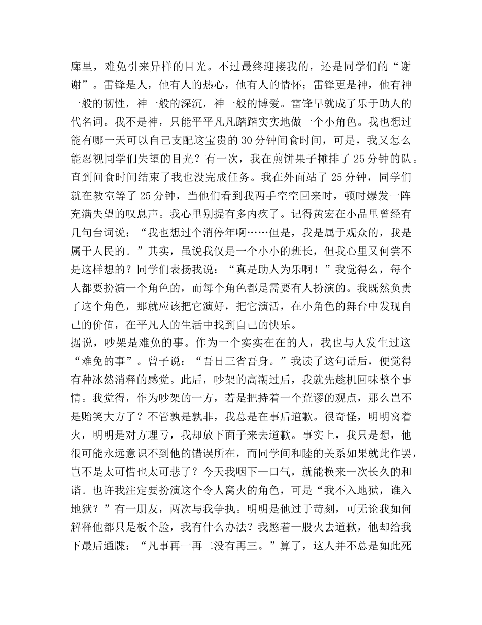 优秀团员自我介绍2 _第3页